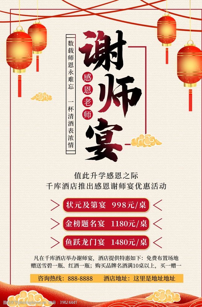 硕士谢师宴图片