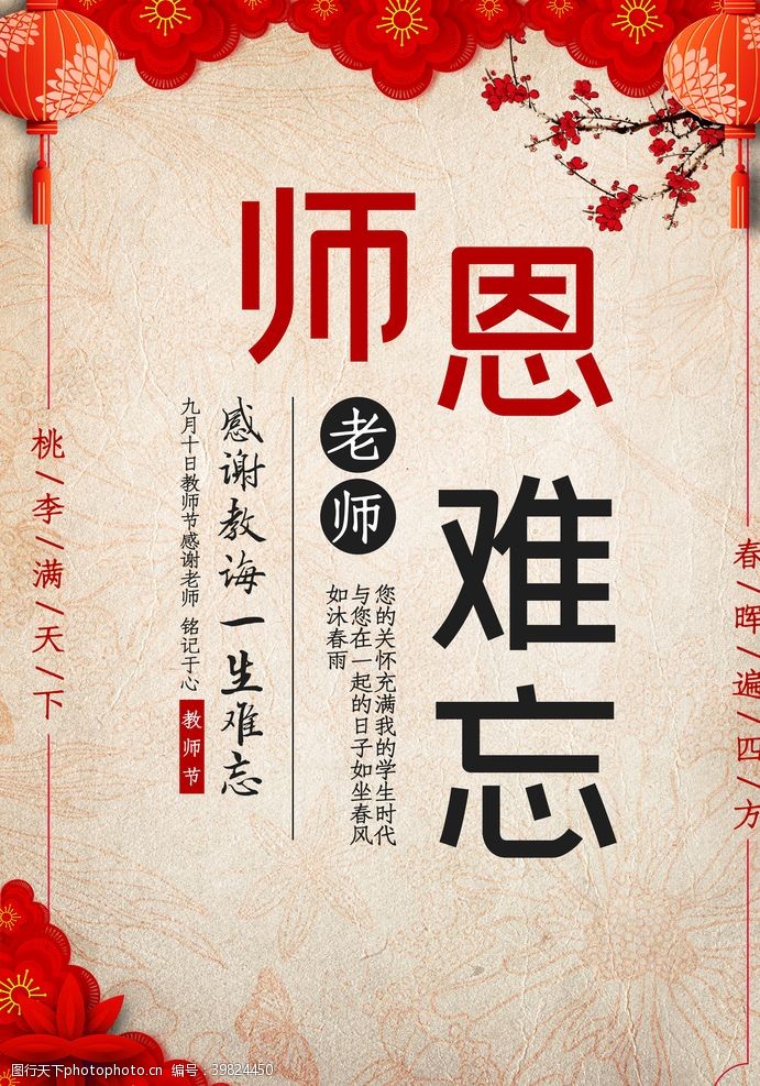 谢师宴活动谢师宴图片