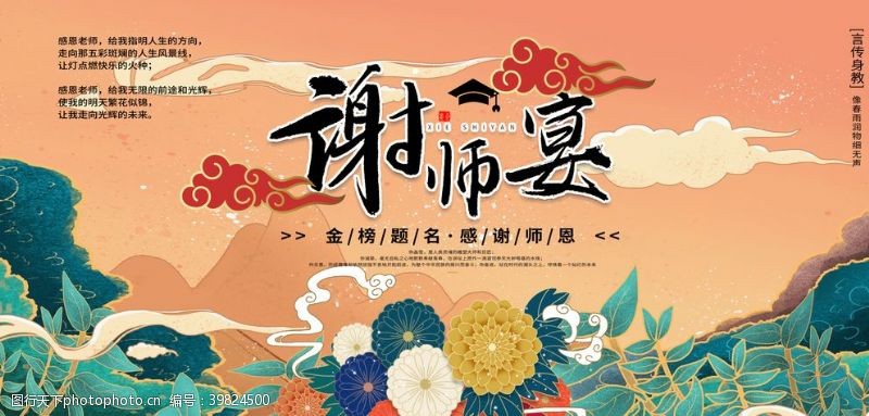 感谢会谢师宴图片