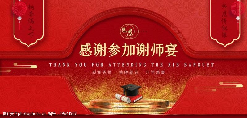 升学宴海报谢师宴图片