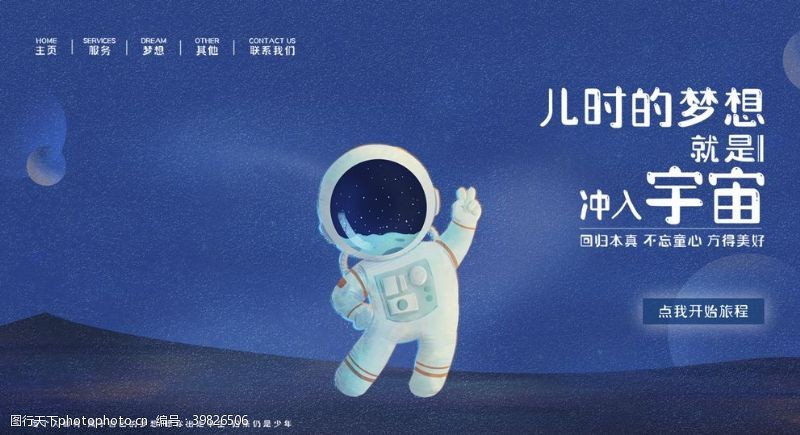 中国航天员星球梦图片