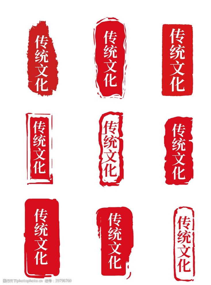 党建文化海报印章图片