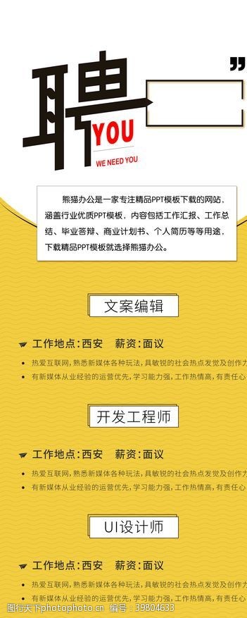 招聘海报模板招聘图片