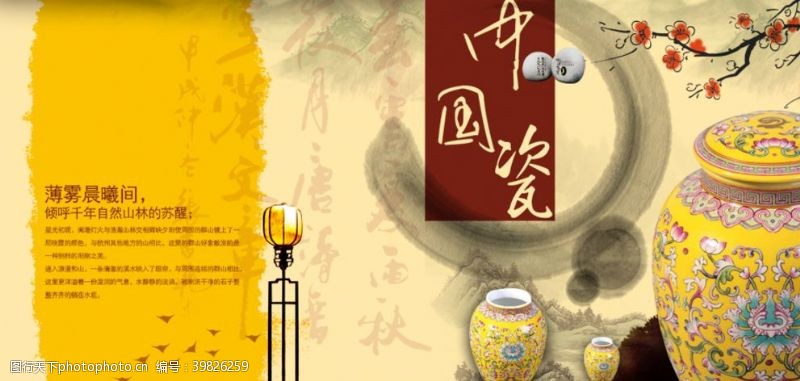 中国风陶瓷海报中国瓷宣传海报图片
