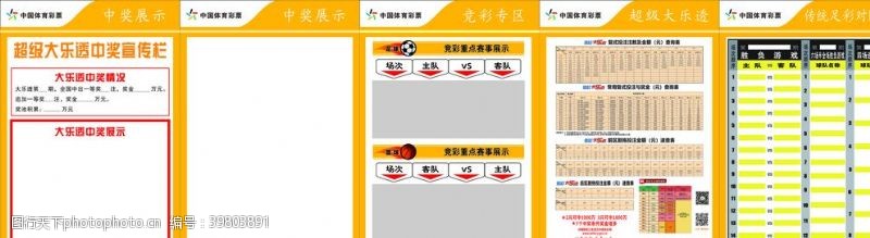 中国体育彩票中国体彩图片