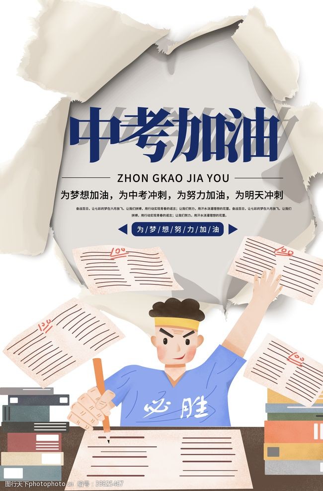 学校喜报中考加油图片