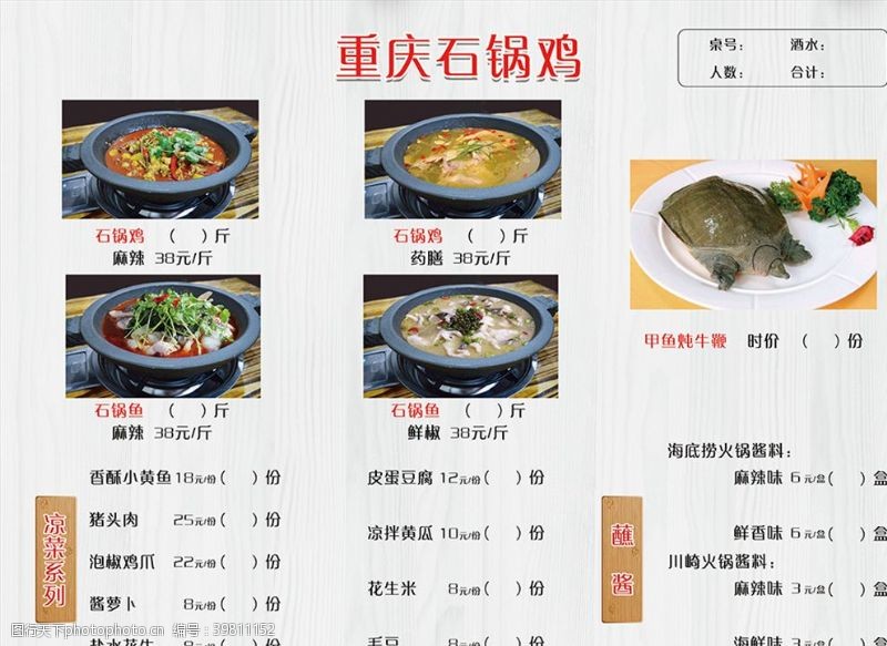 浅色木纹重庆石锅鸡菜单图片