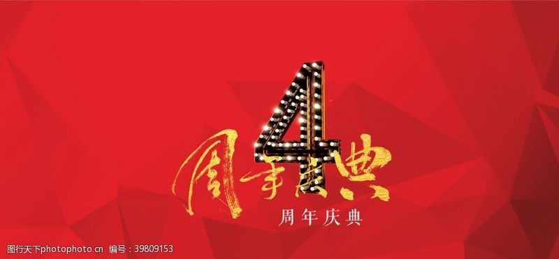 时尚易拉宝周年庆海报图片