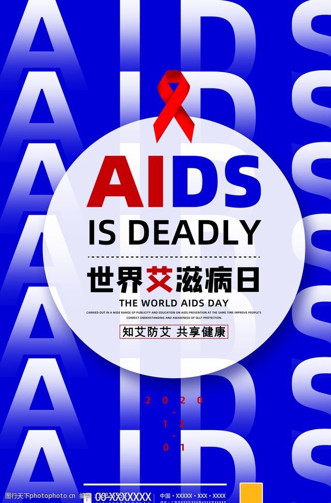 病毒海报艾滋病图片