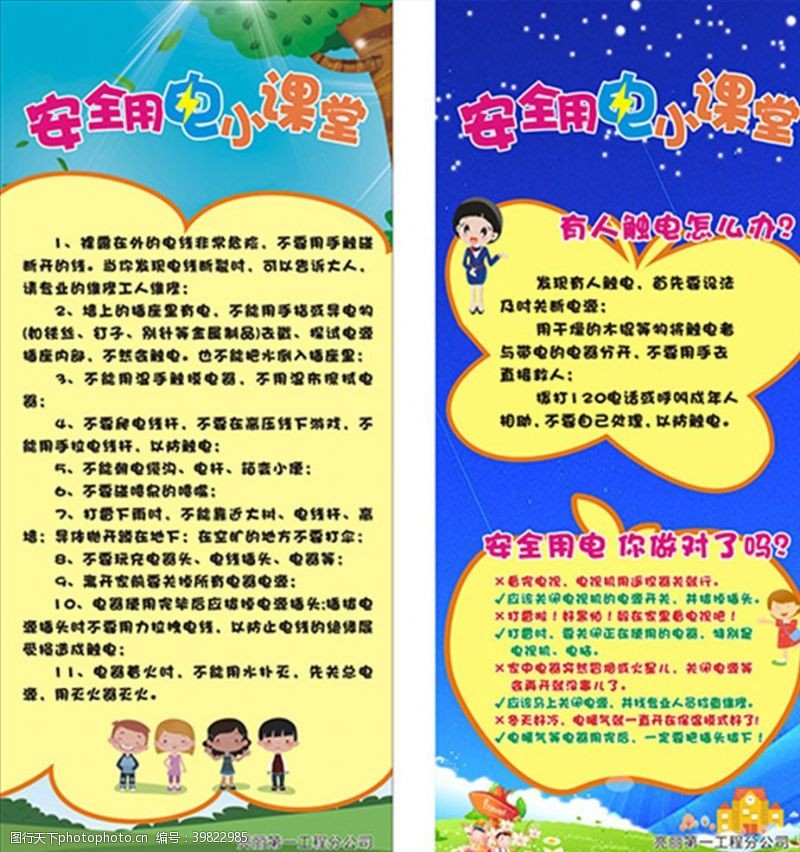 幼儿园宣传安全用电小课堂图片