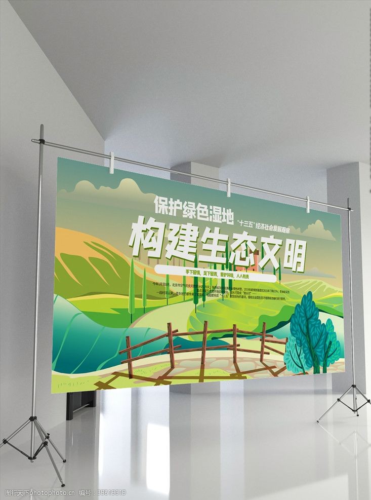 中国绿色环保保护湿地生态文明建设宣传展板图片