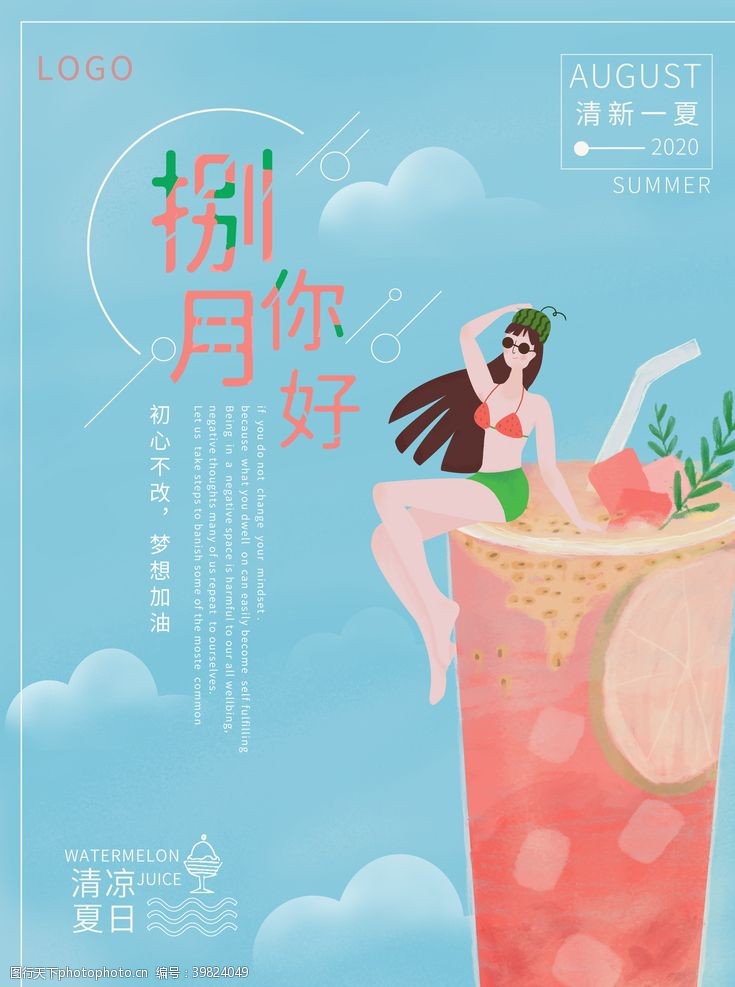 小美女八月你好海报图片