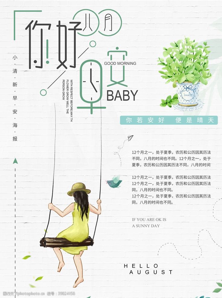 夏季创意设计海报八月你好海报图片