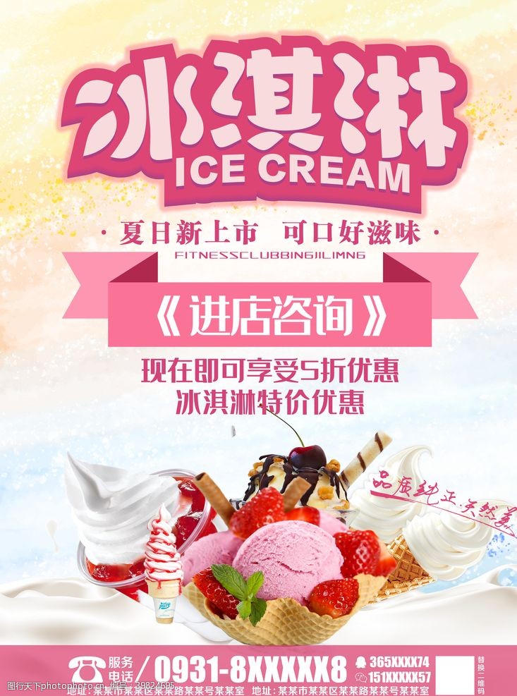 冰淇淋广告冰淇淋图片