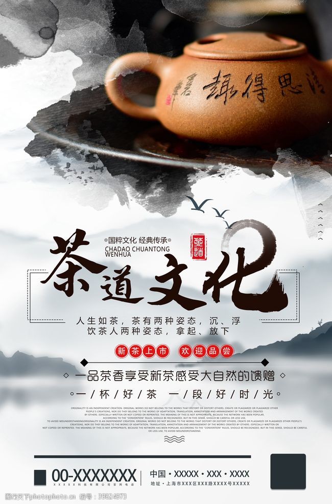 茶文化广告茶道文化图片