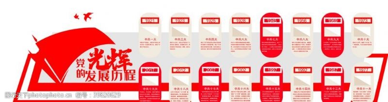 红色文化墙党的发展历程图片