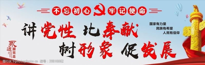 中国梦口号党建展板党建标语图片