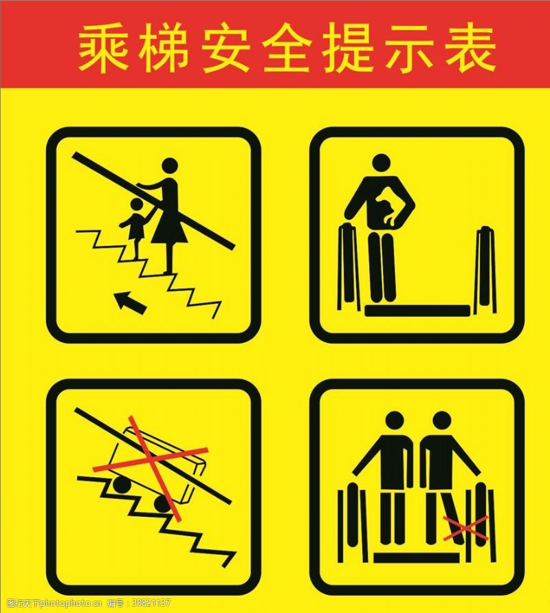 扶梯电梯标识图片