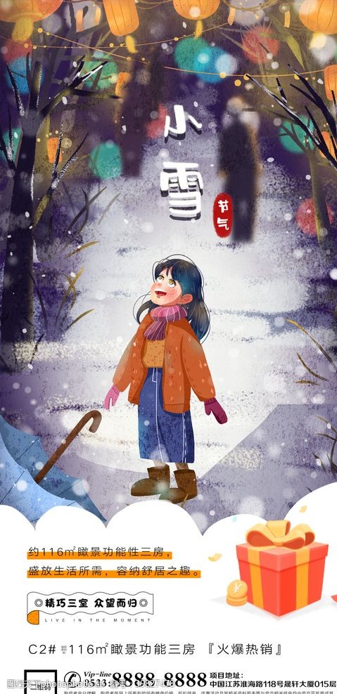 手机微信配图地产小雪插画节日节气图片