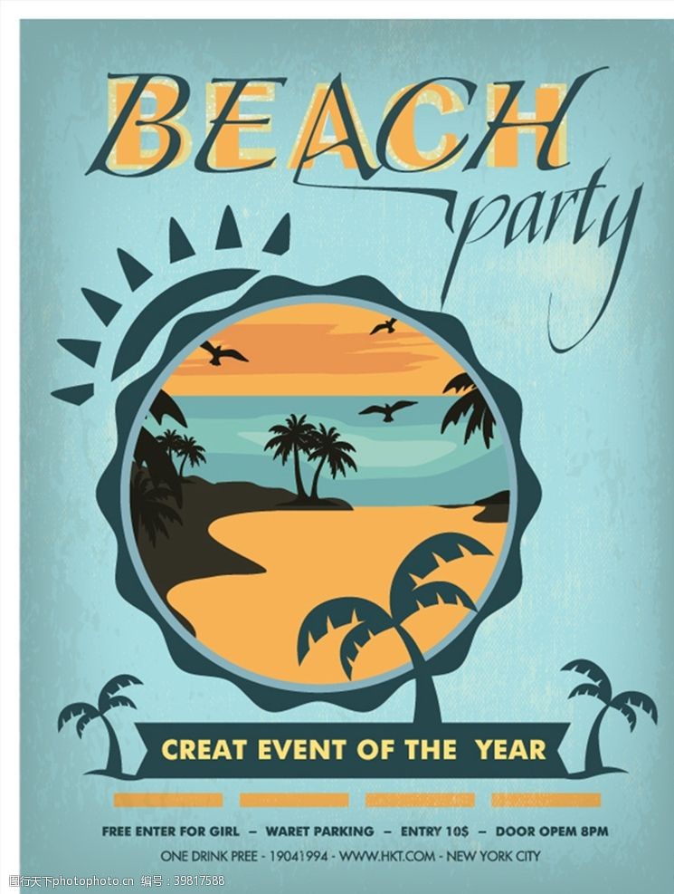 椰子树海滩派对海报矢量图片