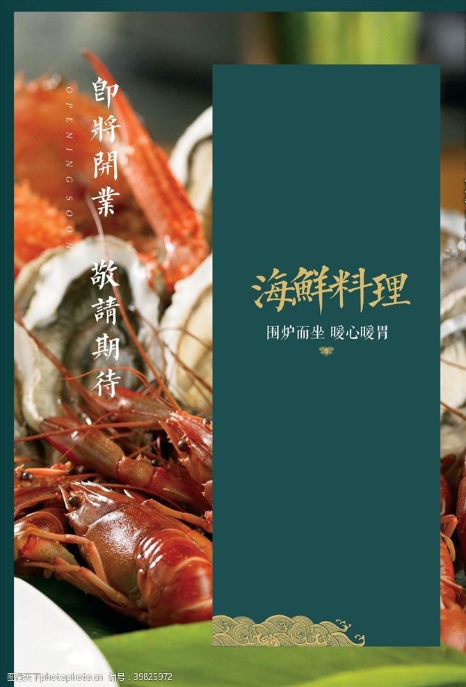 韩国烧烤海鲜海报图片