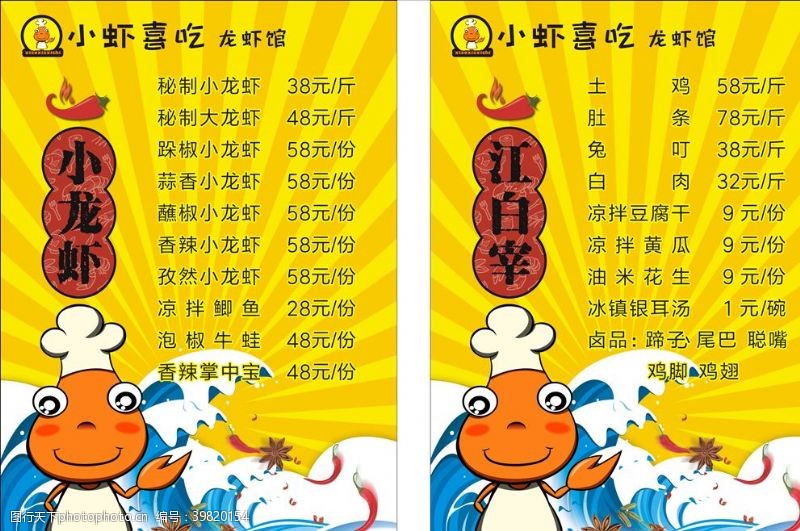 烧烤价格表黄色背景龙虾餐馆菜单图片
