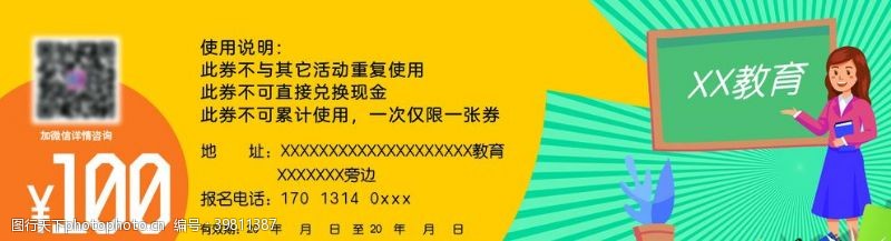 高分率教育代金券背面图片