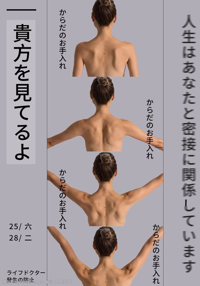腰椎按摩矫正海报图片