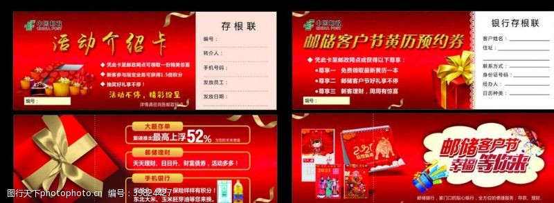 中国邮政礼品券图片