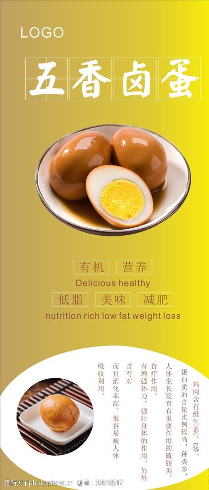 茶文化广告卤蛋展架图片