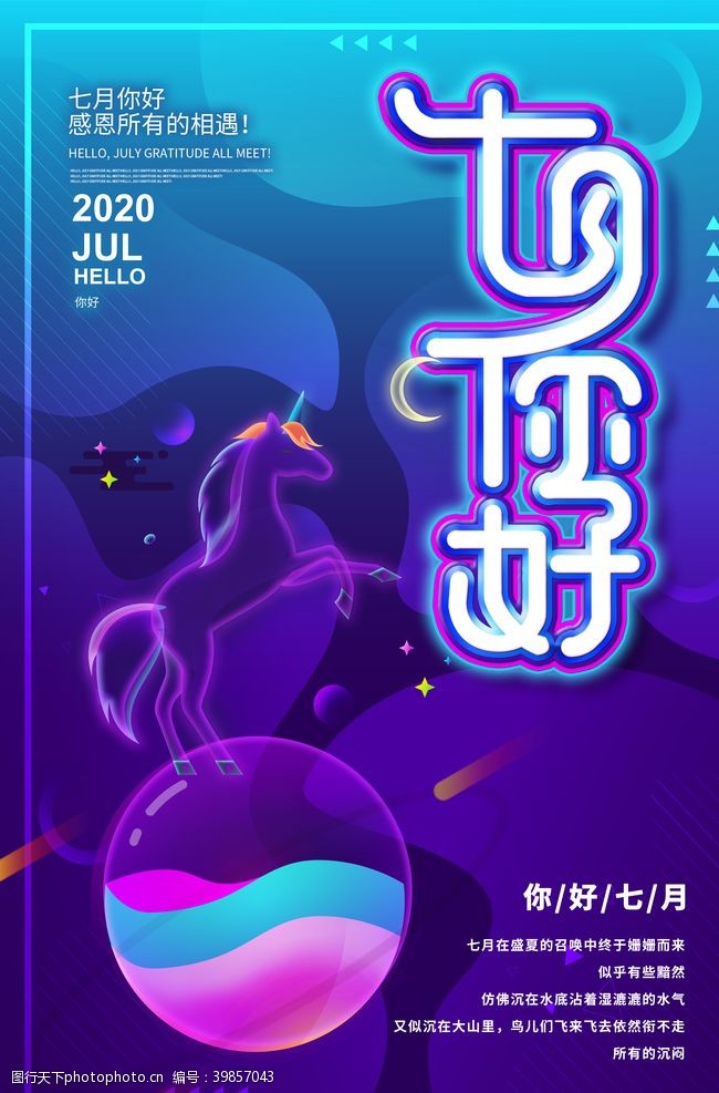 七月你好你好七月图片