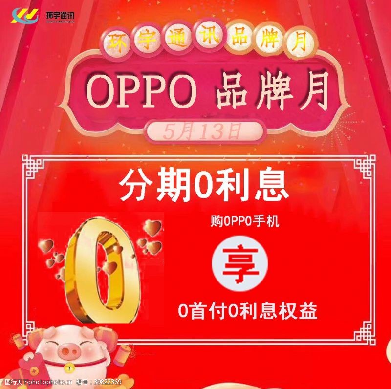 华为三星oppoOPPO品牌月图片