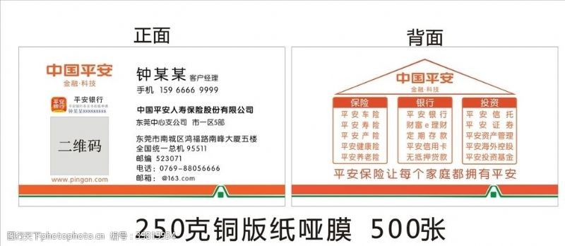 中国人寿平安保险名片图片