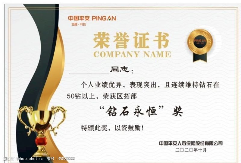 中国平安保险平安荣誉证书模板图片