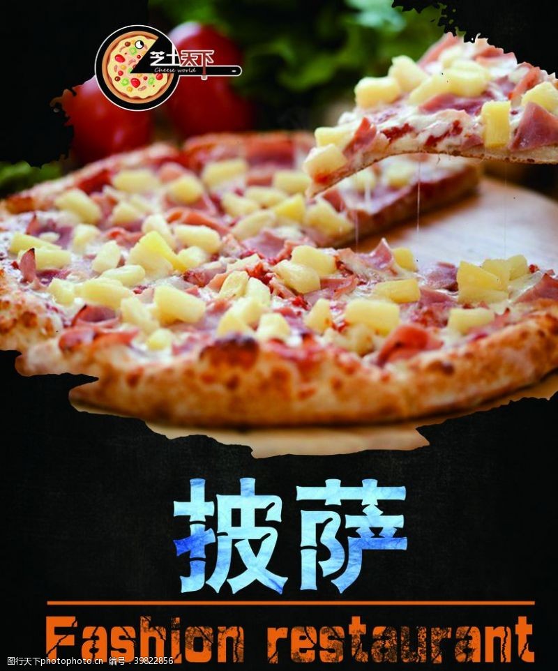 牛肉披萨披萨海报图片