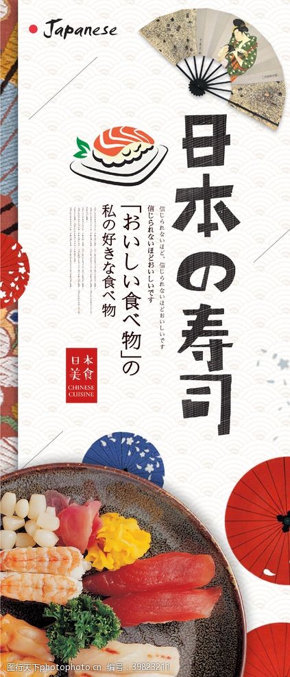 外卖宣传单日本寿司图片