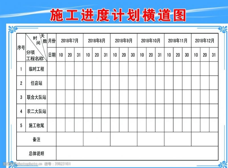 施工进度计划横道图图片