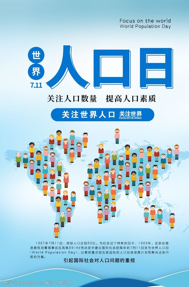 计划生育展板世界人口日图片