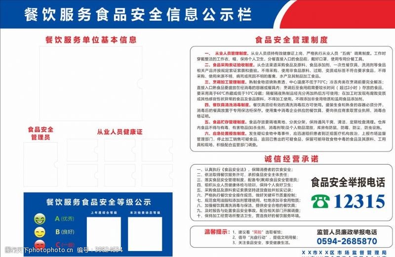 展板等食品安全信息公示栏图片