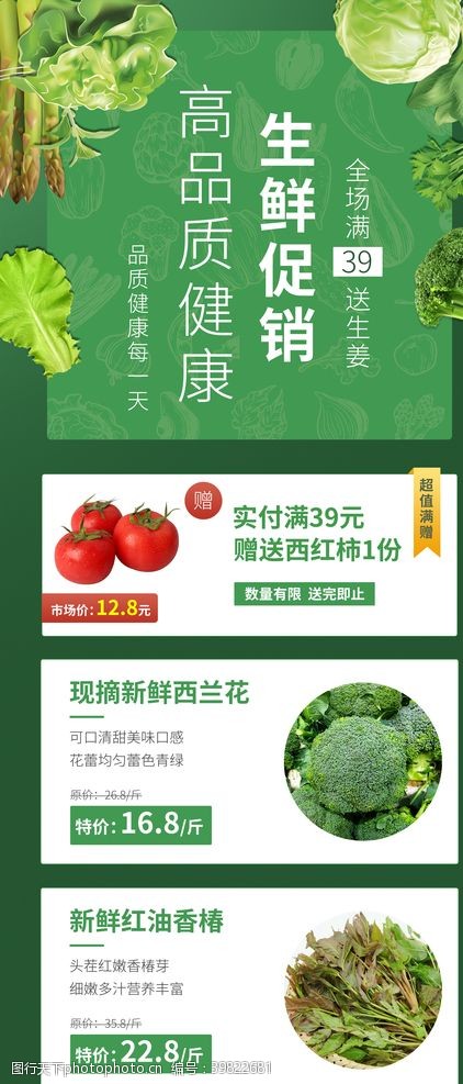 绿色蔬菜展架素材蔬菜展架图片