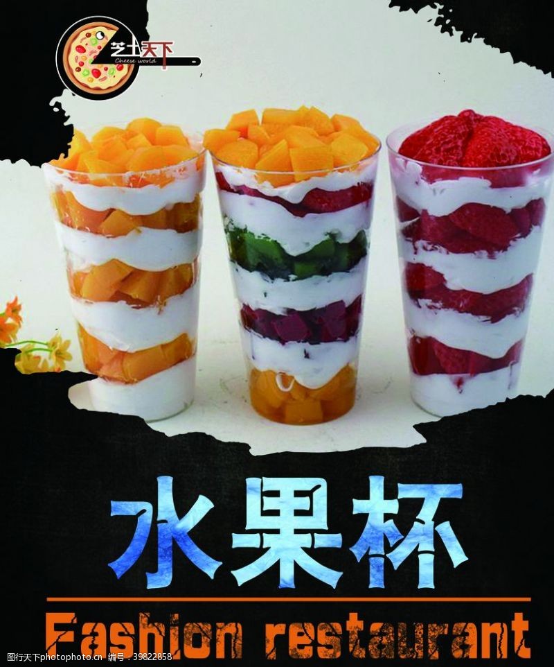 冰淇淋海报水果杯海报图片