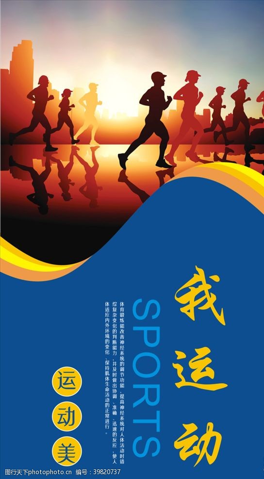 奥体体育运动海报图片
