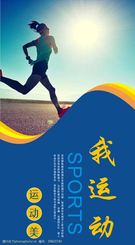 奥体体育运动海报图片