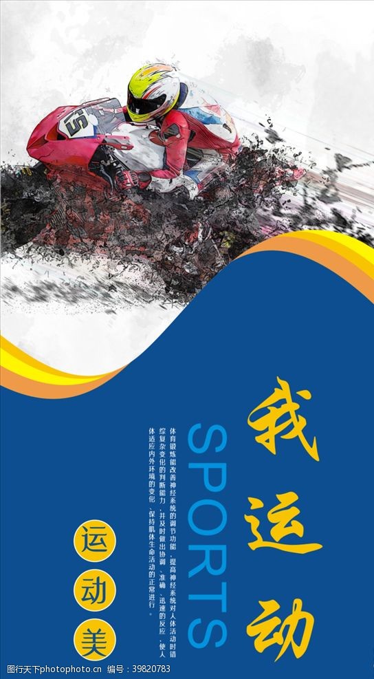 奥运体育运动海报图片