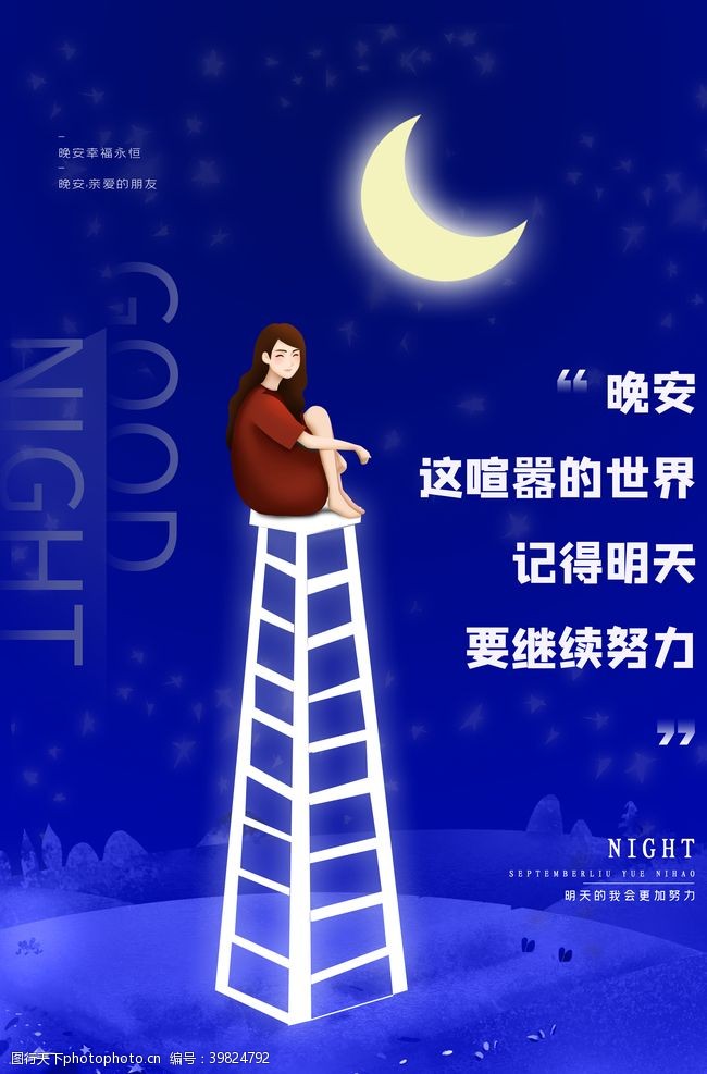 夏天的夜晚晚安图片