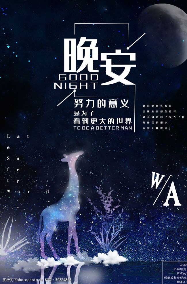 夏天的夜晚晚安图片