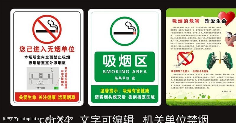 吸烟危害健康无烟单位宣传牌图片