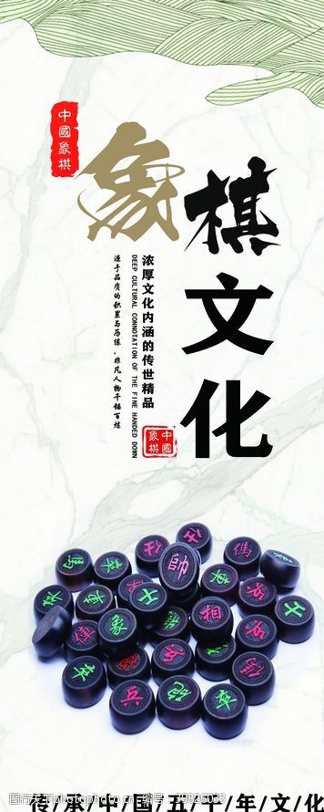 象棋广告象棋文化图片