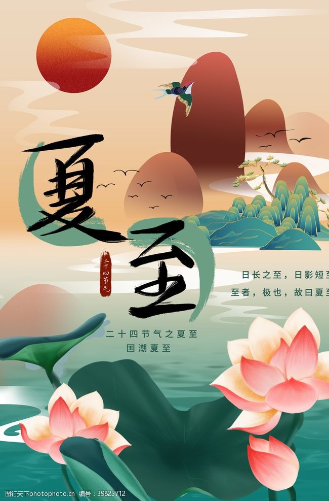 中国风素材下载夏至海报图片