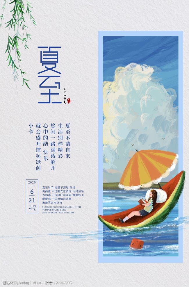 中国画夏至海报图片